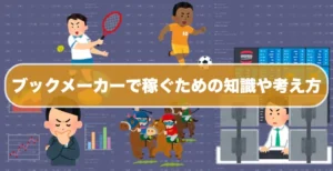 元日本代表が教えるブックメーカー投資術！！　massive